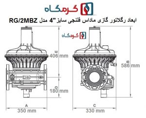 ابعاد رگلاتور گازی ماداس فلنجی سایز "4 مدل RG/2MBZ