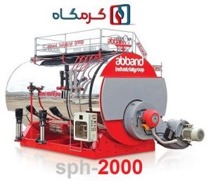 بویلر (دیگ) بخار تک کوره آب بند مدل sph-2000