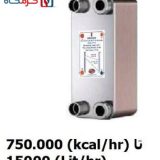 مبدل حرارتی صفحه ای هپاکو مدل HP-1500