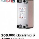 مبدل حرارتی صفحه ای هپاکو مدل HP-400