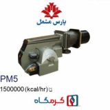 مشعل گازی پارس مشعل مدل 5PGT-213