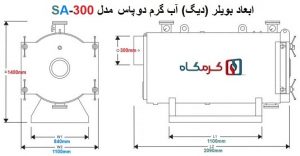 دیگ آب داغ آب بند مدل SA-300