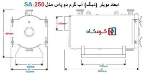 دیگ آب داغ آب بند مدل SA-250